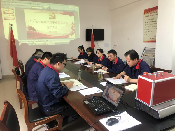 第二建筑工程事業(yè)部召開黨員大會(huì) 第二建筑工程事業(yè)部召開黨員大會(huì)