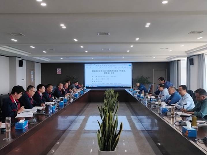 公司召開2024年第四次安（環(huán)、職）委會