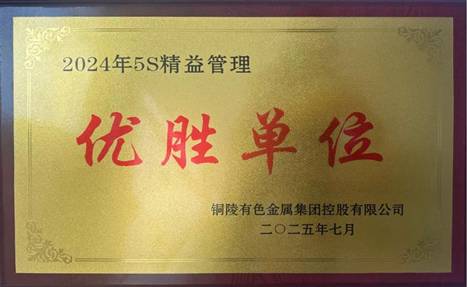 公司榮獲集團公司5S“優(yōu)勝單位”